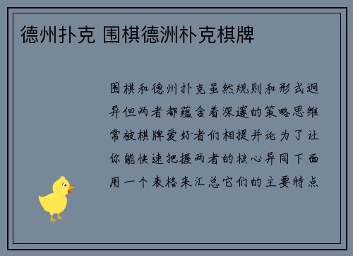 德州扑克 围棋德洲朴克棋牌