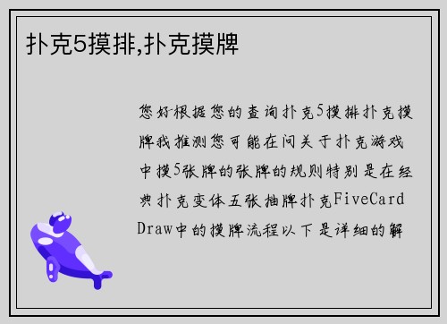 扑克5摸排,扑克摸牌